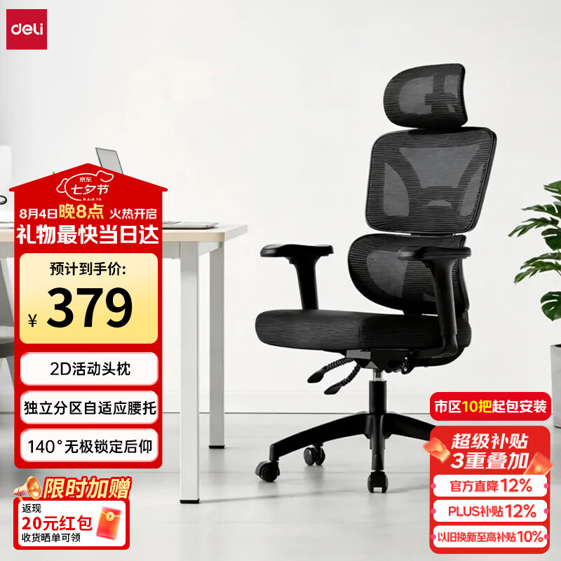 得力（deli）KF282人体工学椅办公椅电脑椅人工力学座椅电竞椅子弹性腰托 黑