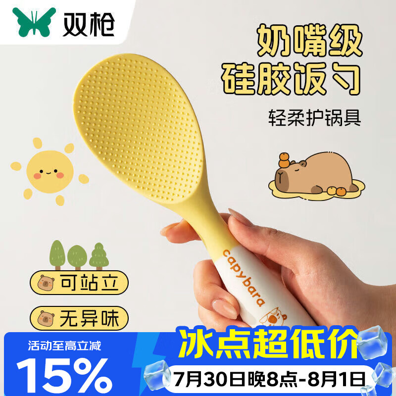 双枪（Suncha）卡皮巴拉可立硅胶饭勺饭铲不沾米饭食品级勺子盛饭电饭煲站立家用