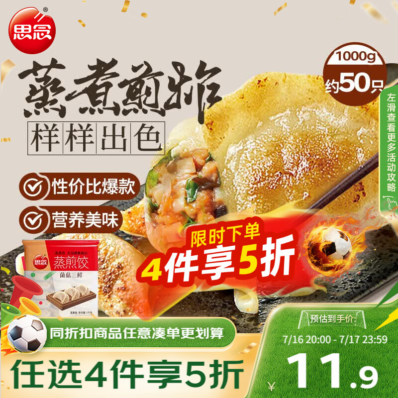 思念菌菇三鲜蒸煎饺1kg约50只 早餐饺子速食