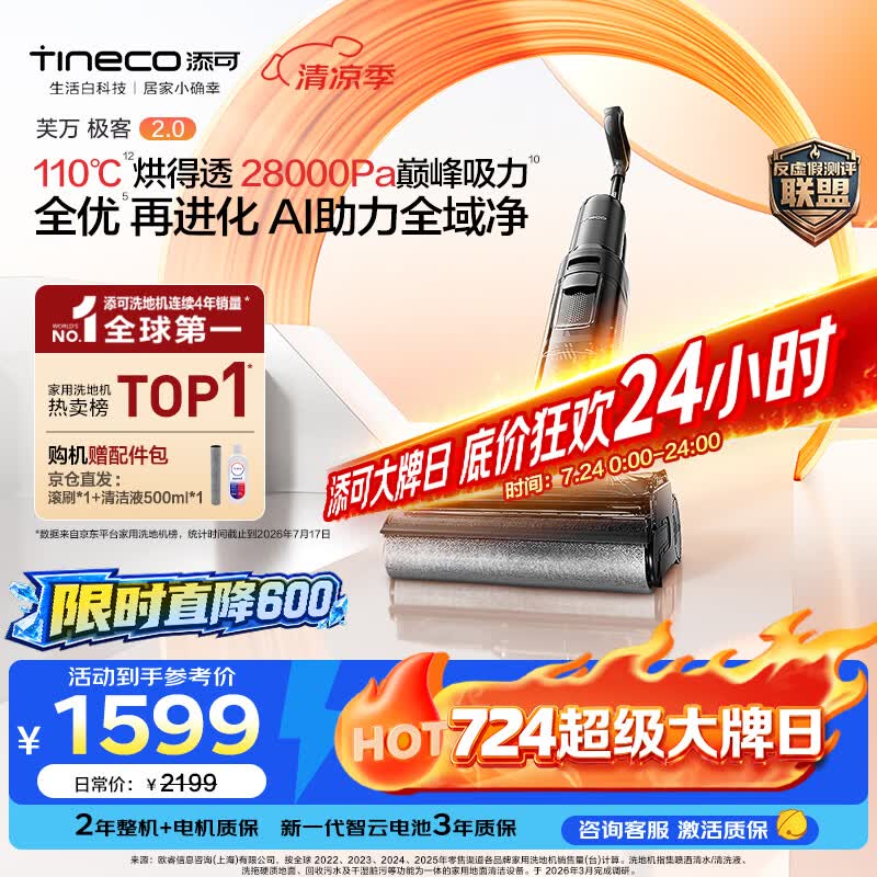 添可极客2.0 家用洗地机 洗拖吸一体 扫地机器人 拖地机 电动拖把 洗地拖地一体机 扫地机手持