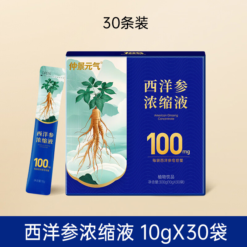 仲景元气西洋参浓缩液皂苷100mg 红参人参花旗参茶健康滋补礼盒装 【周期呵护】 10g*30袋