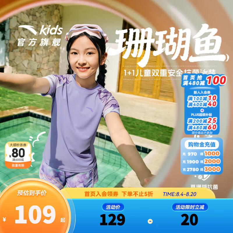 安踏儿童女童泳装分体泳衣泳裤珊瑚鱼2026年夏季新款防晒抗菌游泳套装 紫色-1 110