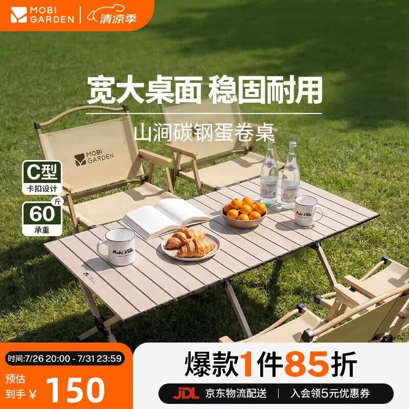 牧高笛（MOBIGARDEN）山涧碳钢蛋卷桌 户外露营野餐轻量折叠蛋卷桌 NX25665044 雅致灰