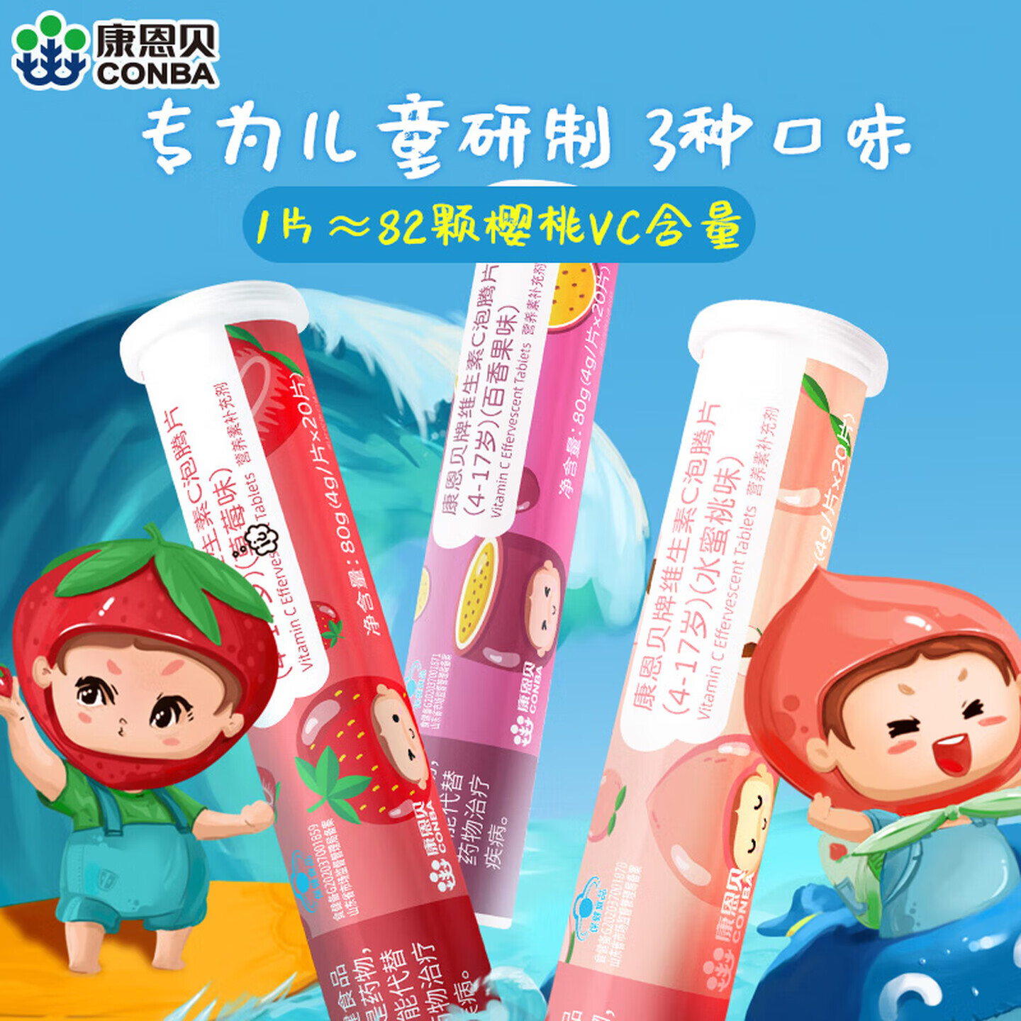 康恩贝儿童维生素C泡腾片4-17岁青少年果味维c水 水蜜桃味 20片*1瓶