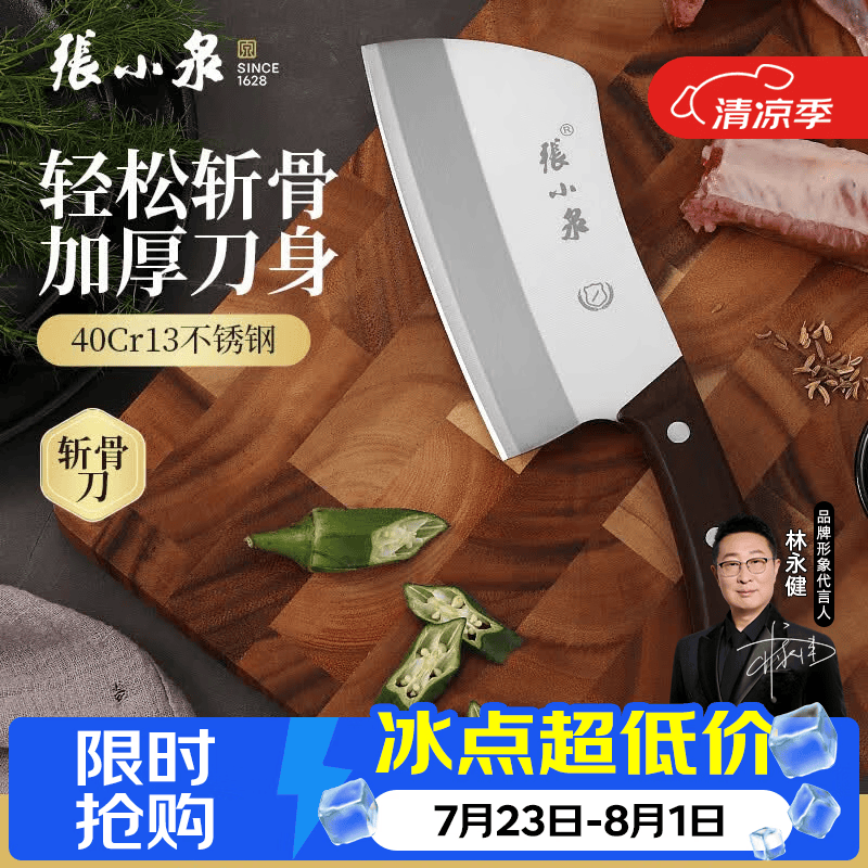 张小泉 菜刀 梁祝系列家用菜刀具 切片刀剁骨刀砍骨刀厨用不锈钢 斩骨刀