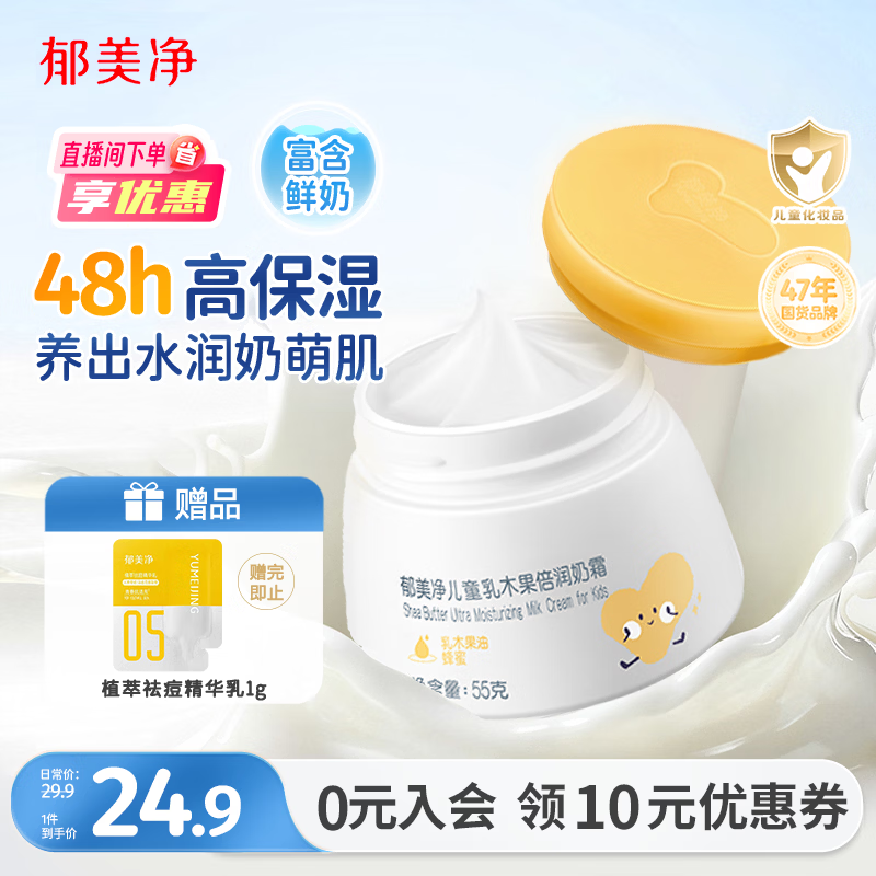 郁美净鲜奶儿童面霜润肤霜55g宝宝面霜润肤乳补水保湿新老包装随机发货