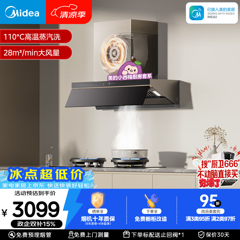 美的（Midea）【推荐新款小西梅AK10】蒸汽洗AK7 PRO抽吸排油烟机28风量顶侧一体以旧换新
