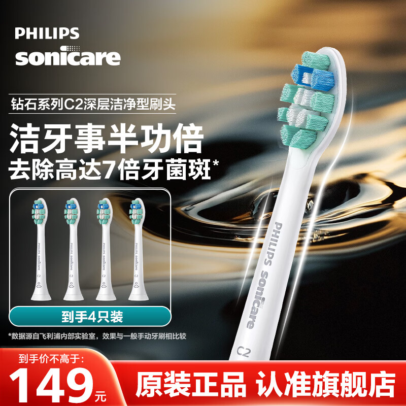 飞利浦（PHILIPS）【七夕情人节礼物】【原装正品】电动牙刷头适配钻石3系/HX51系列/HX6730/5181/6511/3216/3226等 到手4支【C2洁净型】