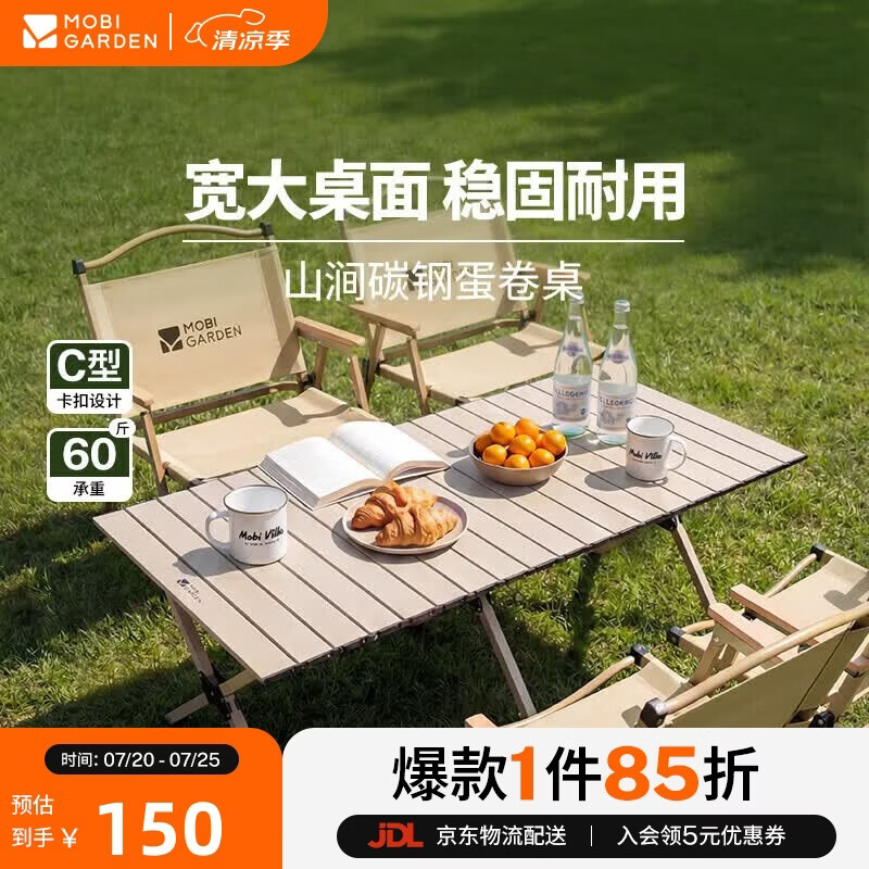 牧高笛（MOBIGARDEN）山涧碳钢蛋卷桌 户外露营野餐轻量折叠蛋卷桌 NX25665044 雅致灰