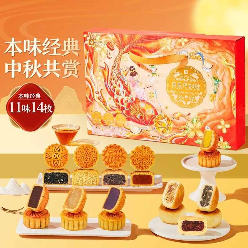 良品铺子月饼禮盒11味14枚 24.9元 - 86线报