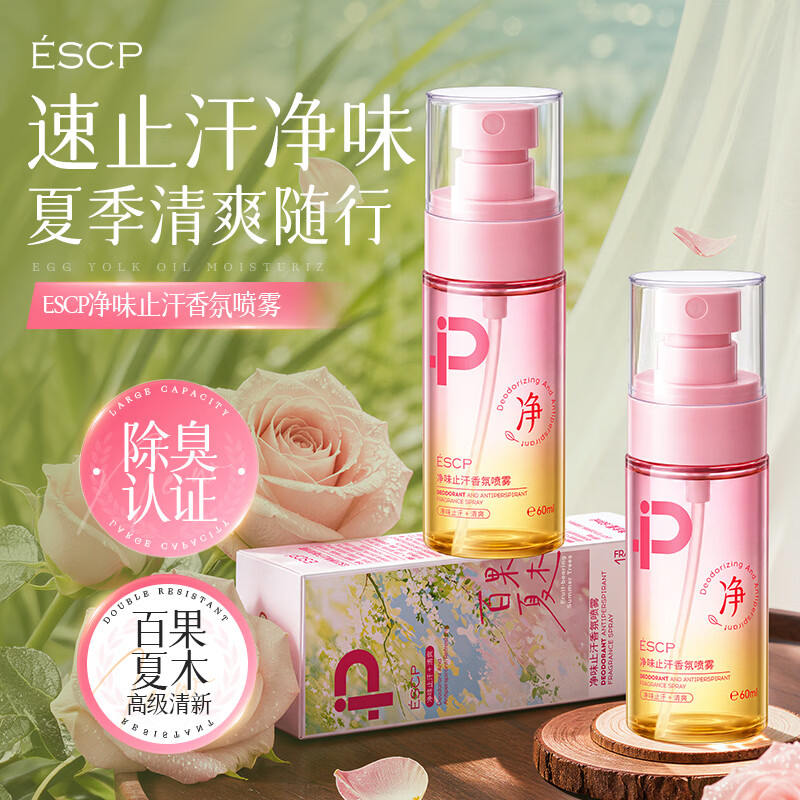 ESCP止汗露腋下除臭香体喷雾百果夏木*60ml 止汗喷雾*2瓶