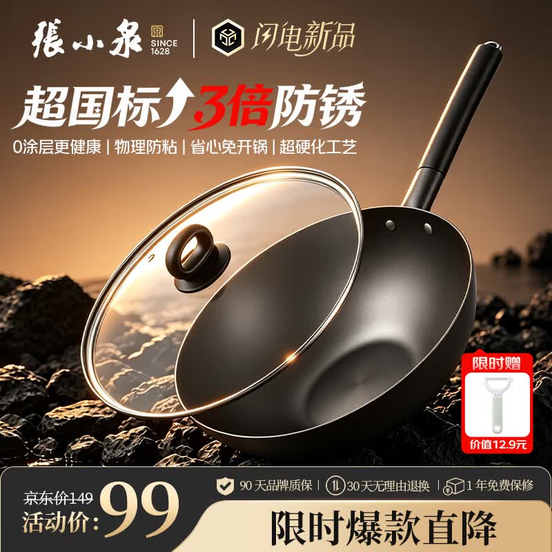 张小泉铁锅无涂层防锈炒锅家用精铁炒菜锅健康电磁炉燃气通用 爆炒铁锅