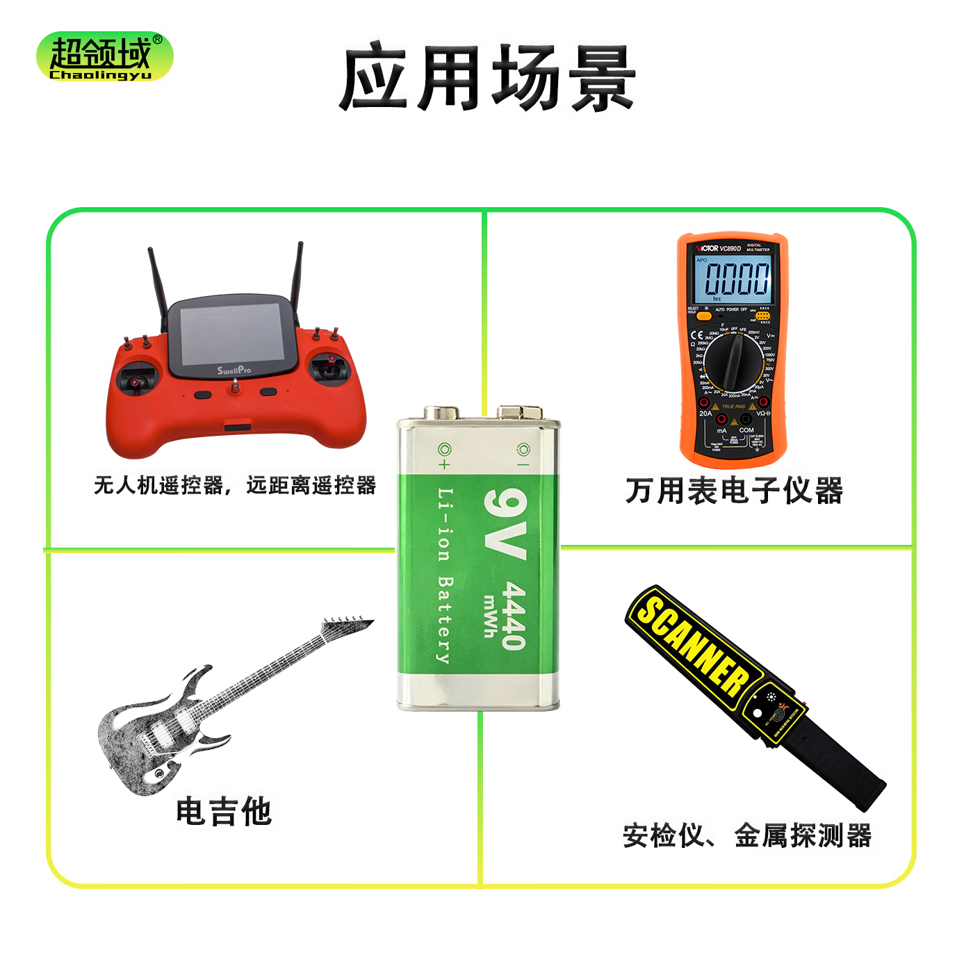 超领域支持大功率充放电9V充电锂电池万用表方块形6f22电吉他安全仪金属探测器可充九号伏 4节（9V锂电池3885mWh「Type-c直充」