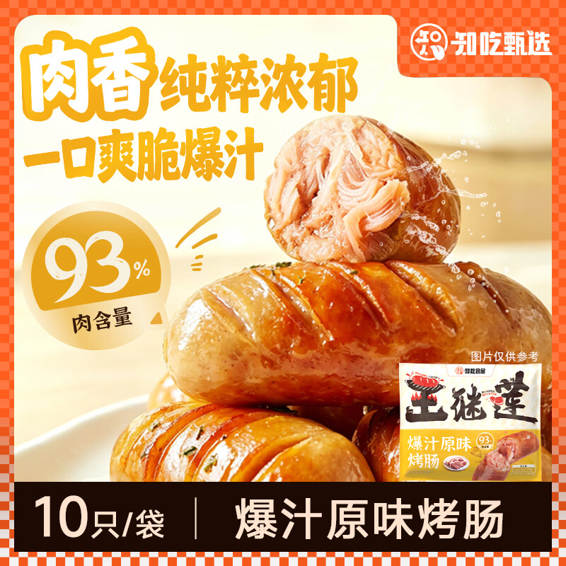 王继莲爆汁烤肠500g/10根拍6件 59.4元 - 86线报
