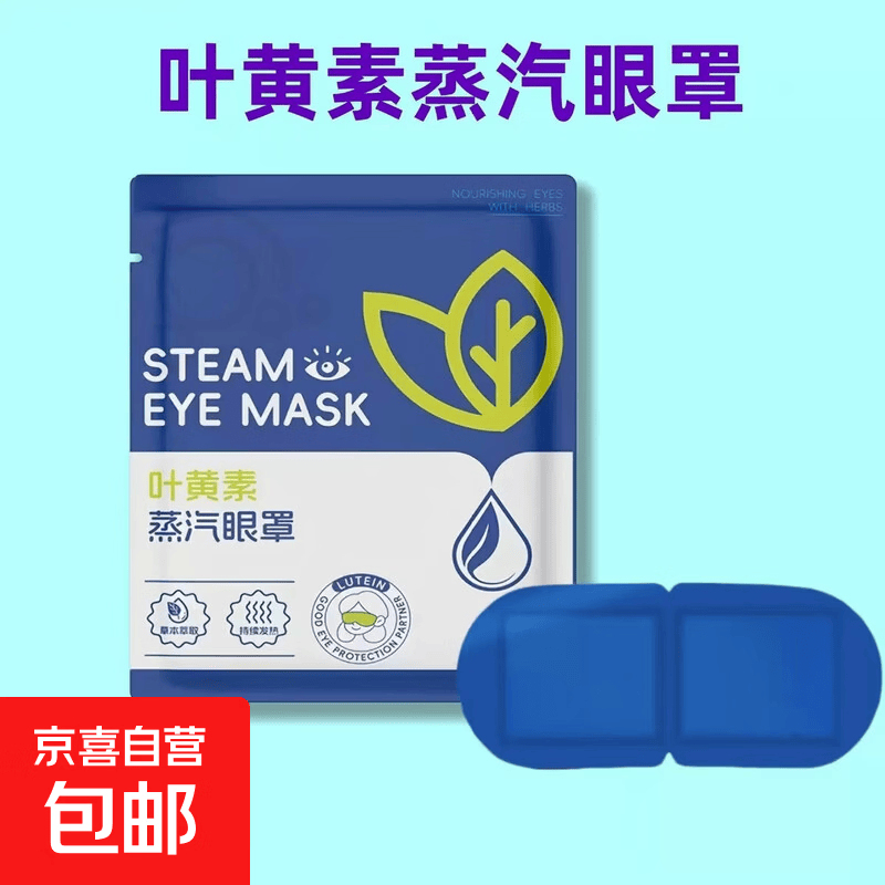 叶黄素眼罩1片/袋 0.1元，酒精湿巾80抽/包 1元，棉签100支1袋 1元 - 86线报