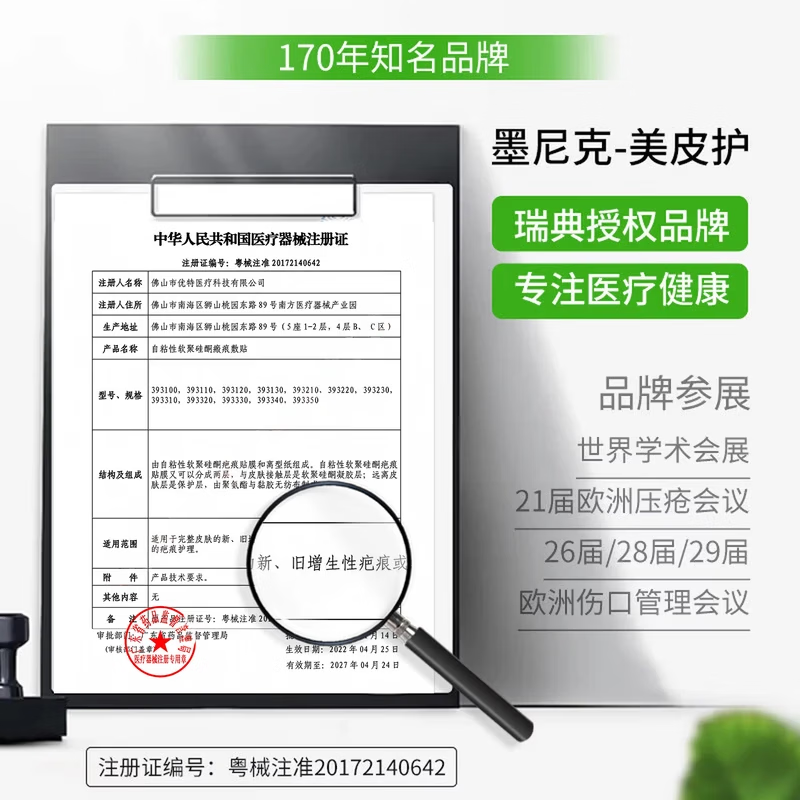 美皮护医用疤痕贴自粘性软聚硅酮瘢痕敷贴双眼皮手术修复疤痕点痣祛疤贴 【爆卖款-医美手术】2.5x10cm