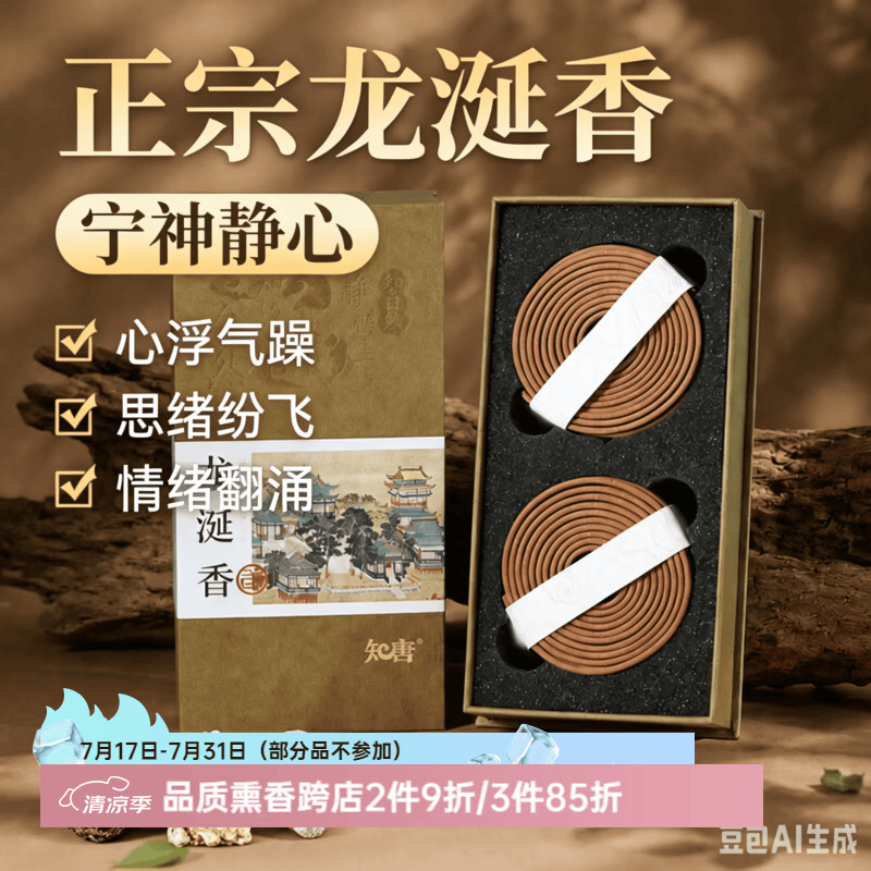 知唐龙涎香盘香天然家用室内卧室熏香薰卧香办公品茗净味香卧香睡眠香 龙涎香【办公品茗瑜伽】  40盘 4小时