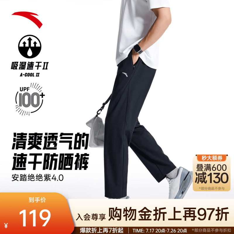 安踏东哥同款丨绝绝紫5代速干裤男夏季防晒运动裤男直筒休闲裤长裤子 【防晒速干+高弹凉感+拉链口袋】基础黑-3 抗UPF100+ L (175)