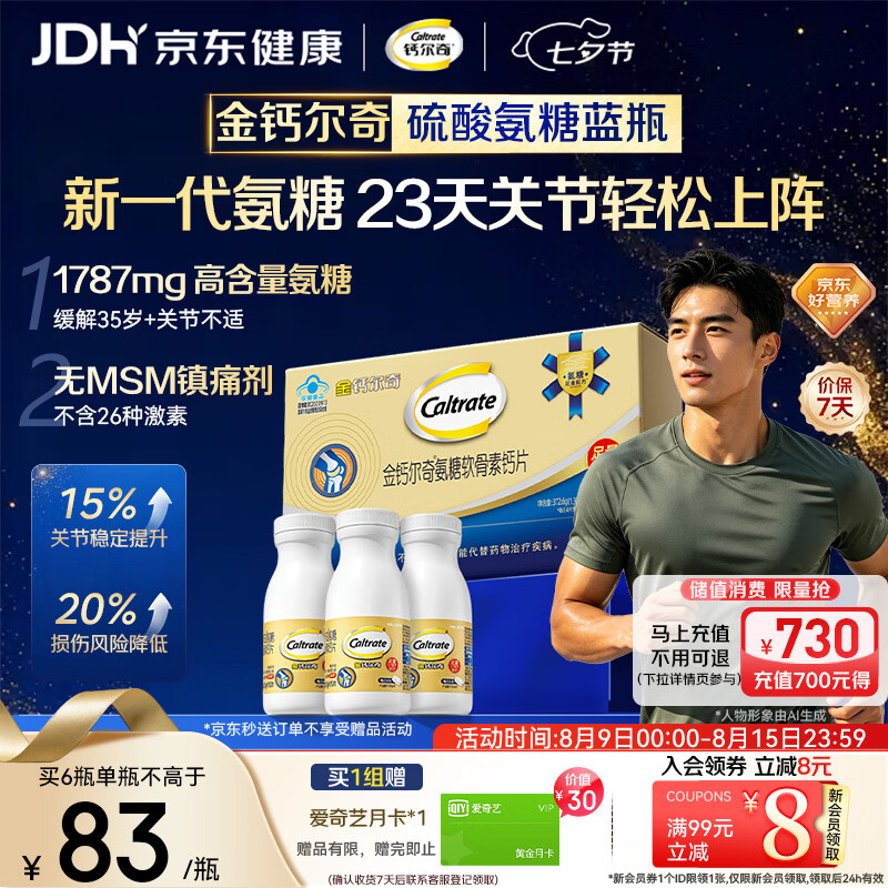 钙尔奇氨糖软骨素钙片60*3送长辈礼盒装 中老年关节维生素D补钙维骨力
