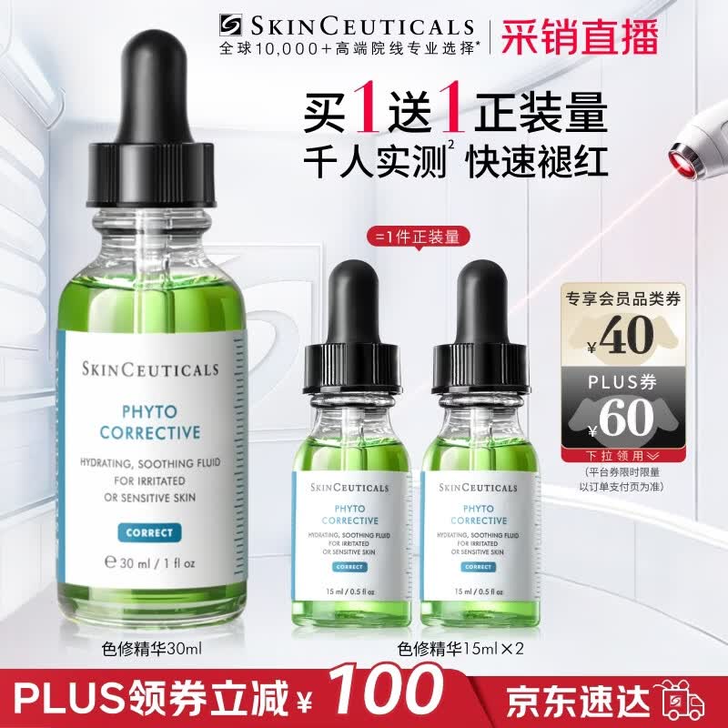 修丽可色修精华30ml护肤品舒缓修红修护保湿生日礼物【限时福利】