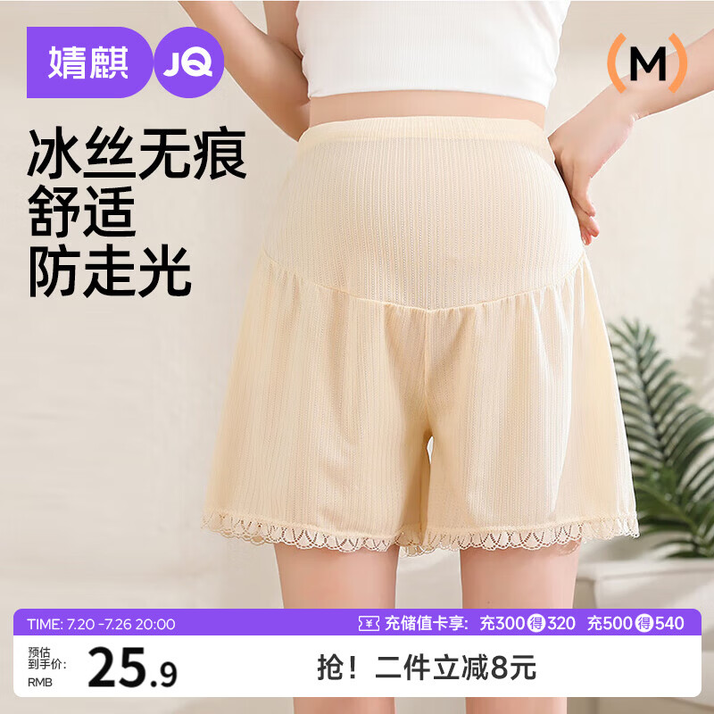 婧麒（JOYNCLEON） 孕妇裤夏季薄款外穿冰丝安全裤女防走光打底短裤 肤 L jyk177717