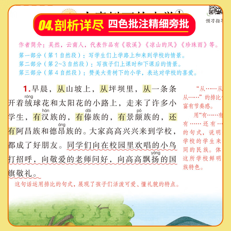 新版2026秋季课堂笔记人教版小学123456年级语文数学英语同步练习册 六年级上册 【2本】语文+数学