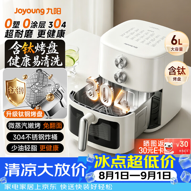 九阳（Joyoung）0涂层钛烤盘空气炸锅 家用免翻面6L多功能很美的全自动304不锈钢炸烤一体电炸锅蒸汽嫩炸VK-PR2506