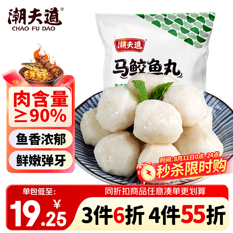 潮夫道马鲛鱼丸250g正宗潮汕手打鱼丸关东煮空气炸锅麻辣烫火锅食材