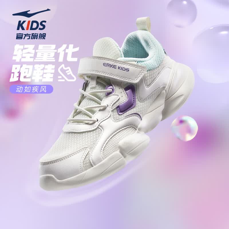 鸿星尔克（ERKE）童鞋女童中大童慢跑鞋儿童运动鞋64122120013橡芽白/璎珞紫36