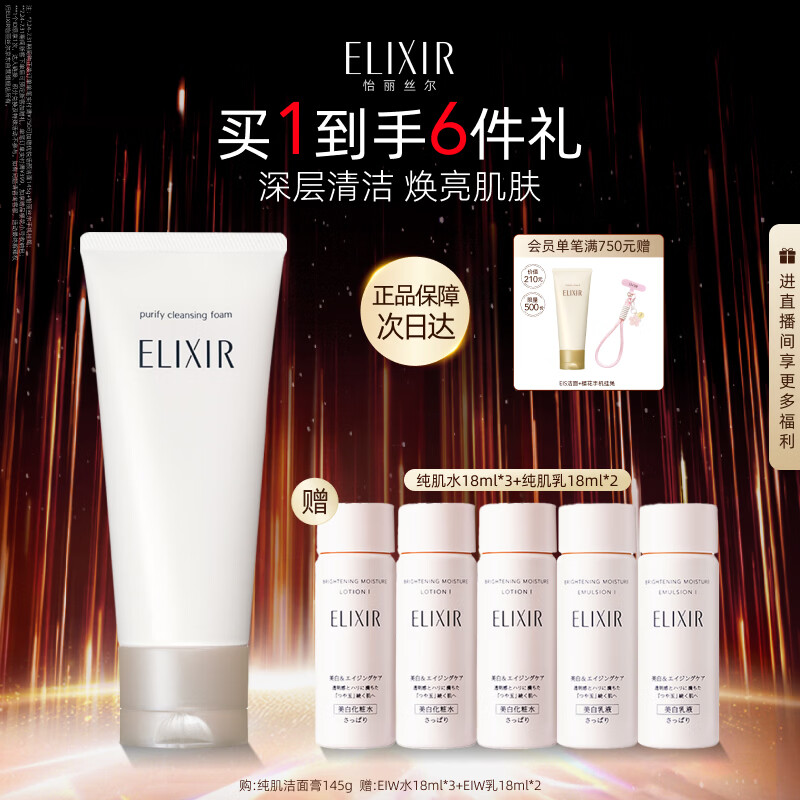 怡丽丝尔（ELIXIR）【官方正品】纯肌净澈洗面奶145g保湿温和深层清洁生日礼物
