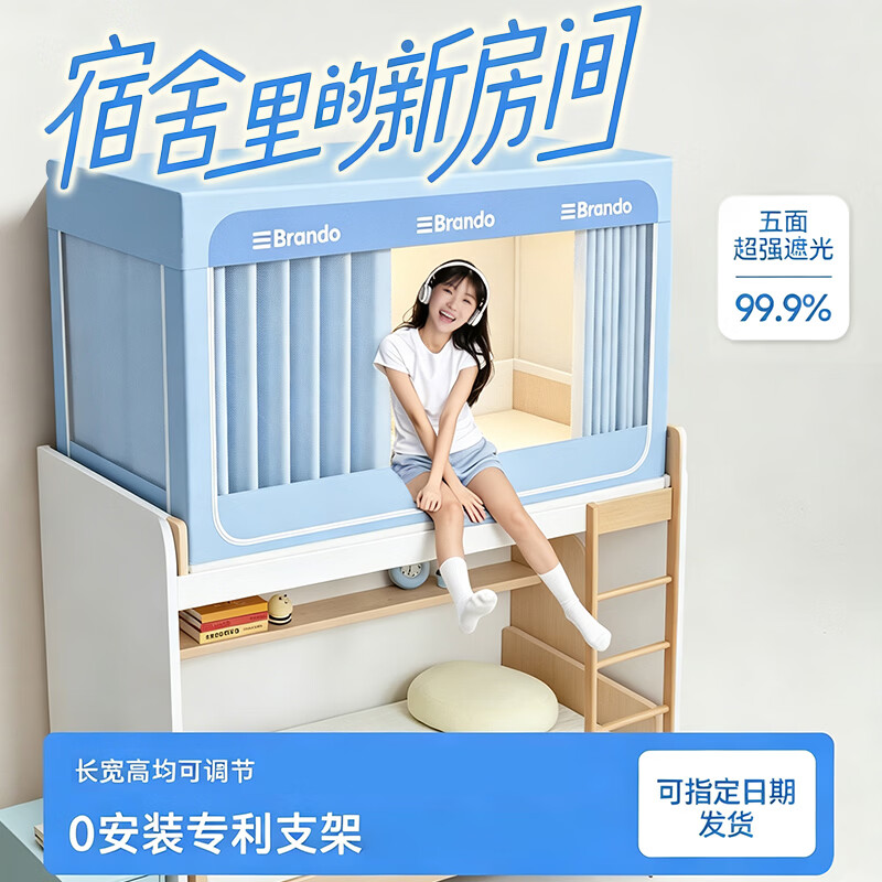 无印良品学生宿舍床帘上铺蚊帐0.9米x1.9米一体式强遮光寝室上下铺遮挡帘 淡蓝【四面遮光 加密帐纱 送风扇杆】 90*190*90cm一体成型架【下铺】