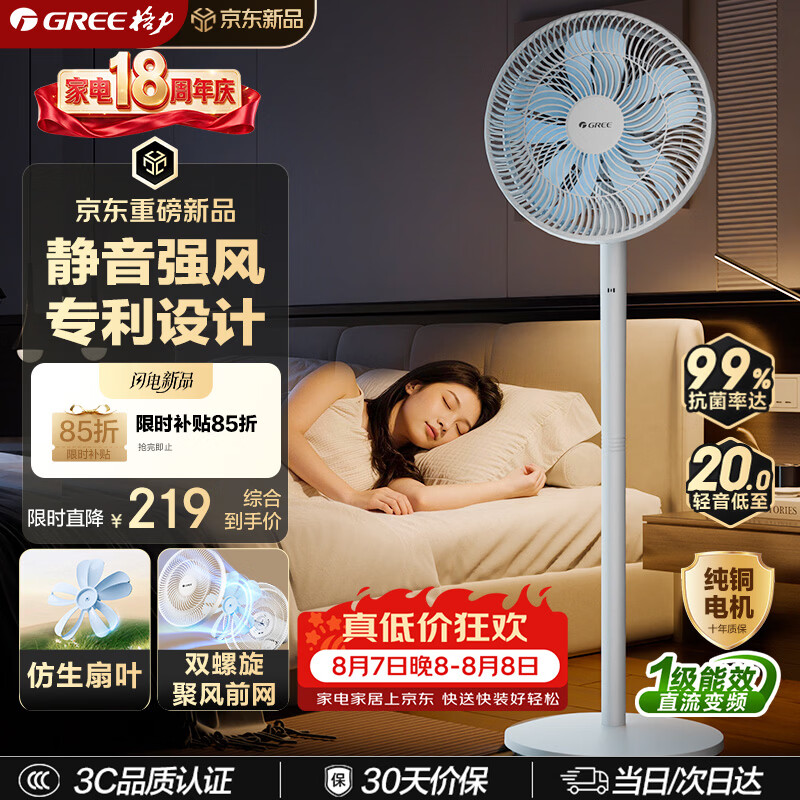 创维自营电风扇 210元，格力自营电风扇 197.64元 - 86线报