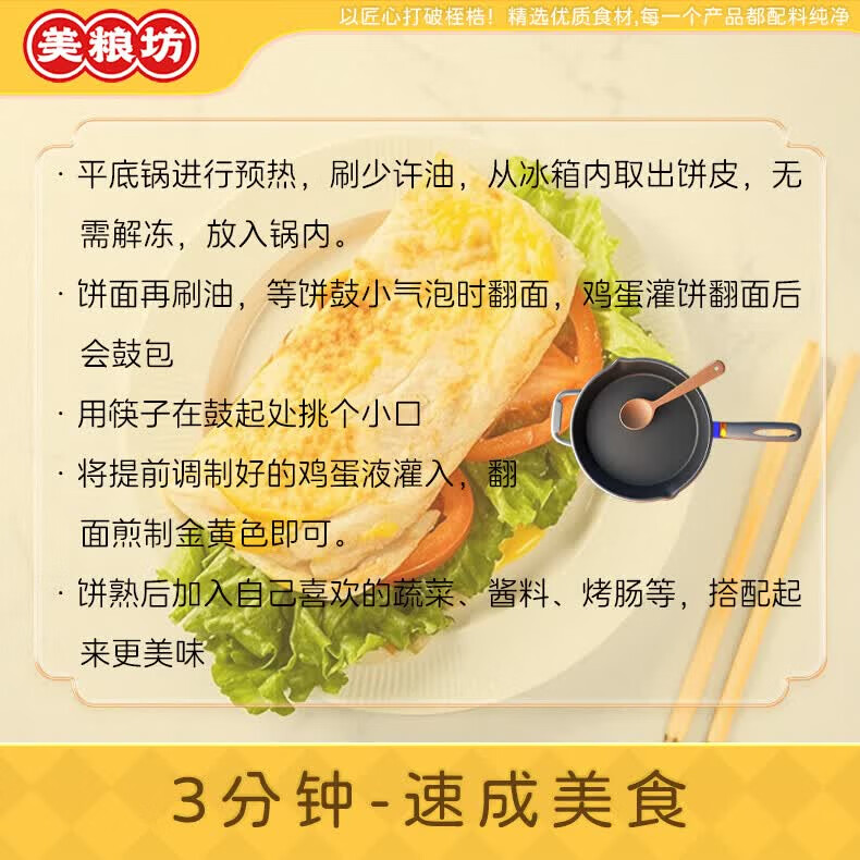 美粮坊鸡蛋灌饼饼胚手抓饼面饼煎饼卷饼学生儿童早餐半成品速食面点生鲜 90g*20片+纸袋+灌饼酱+刷子