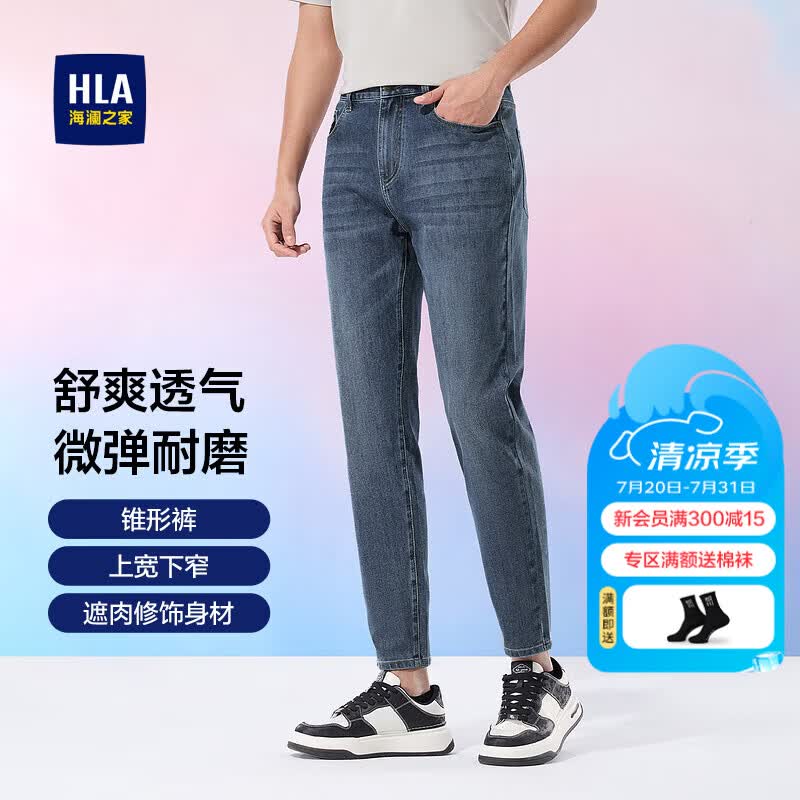 海澜之家（HLA）牛仔裤男微弹时尚锥形九分裤子男夏季七夕礼物 蓝灰牛过渡色（中）50 34 175/88A推荐143~150斤