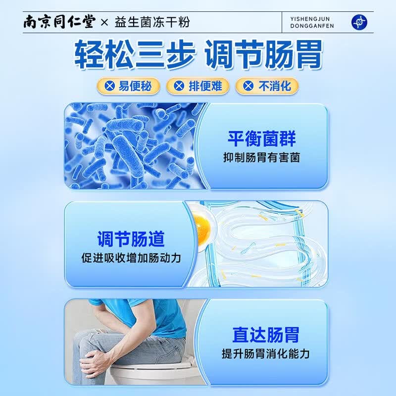 南京同仁堂成人益生菌调理肠胃脾胃虚弱肠道消化便秘屁多调理肠胃益生菌 30条*5盒 【巩固养护】