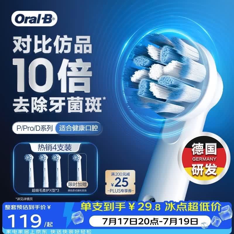 欧乐B成人电动牙刷头原装4支装 EB60X-4 超细毛柔护X型刷头4支 适用Pro/P/D系列【正品刷头】