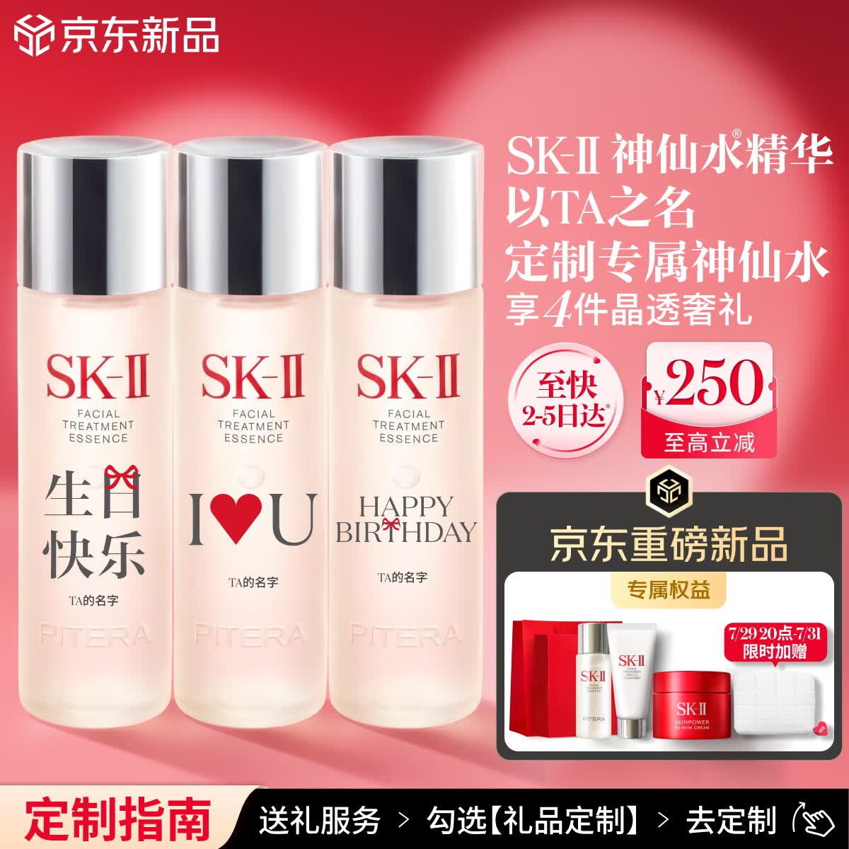 SK-II[定制礼物]神仙水精华230ml保湿化妆护肤品套装礼盒sk2生日礼物女
