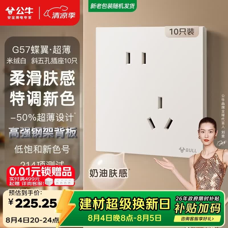 公牛（BULL）开关插座G57蝶翼超薄肤感开关10A斜五孔十只装套餐G57Z223A米绒白