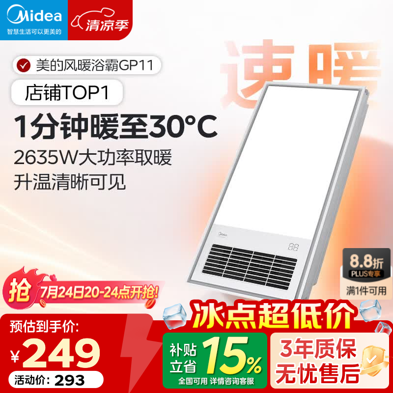 美的（Midea）风暖式浴霸暖风灯照明排气五合一体机集成吊顶无线卫生间浴室机 GP11琴键丨4合一速暖丨温度可视