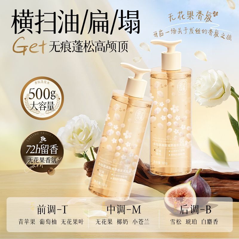 蒂花之秀多肽角蛋白洗发水多效修护干枯滋养顺滑香 无花果香500g