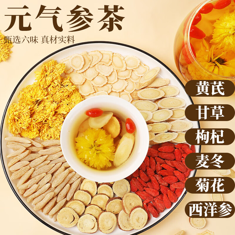 悠茗庭草元气参茶西洋参麦冬黄芪菊花枸杞组合养生茶独立茶包袋装80g*2袋 元气参茶袋装 80g*2袋 （8g*10包/袋）