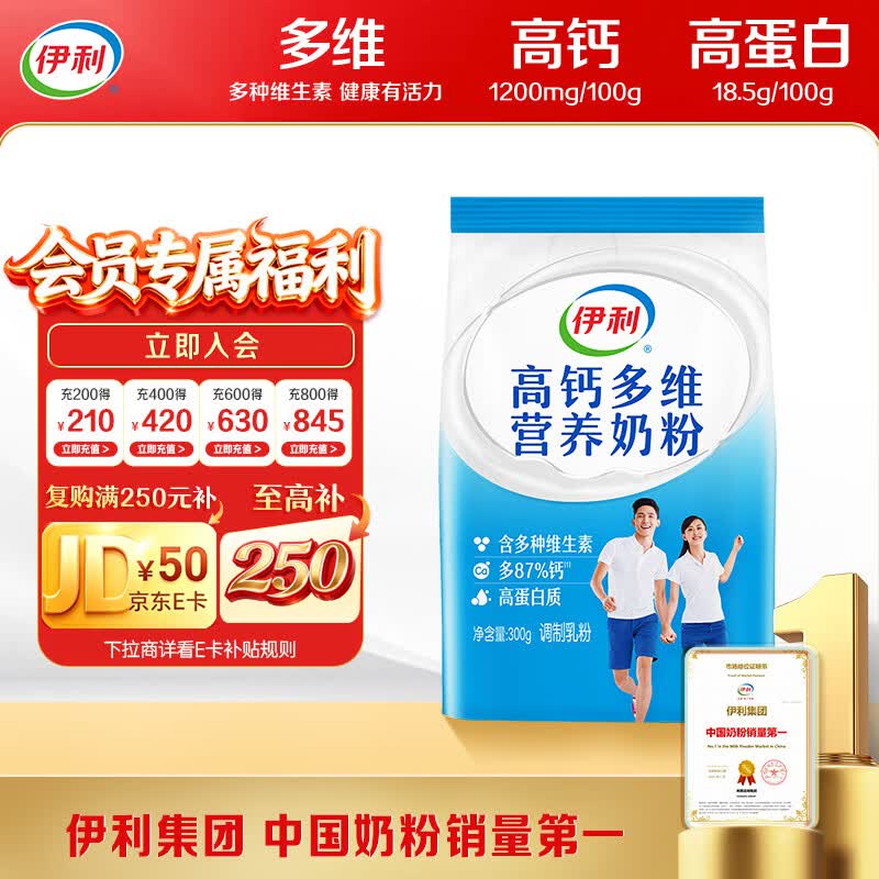 伊利高钙多维营养奶粉 成人奶粉 全家奶粉 营养品 早餐 高蛋白质 300g