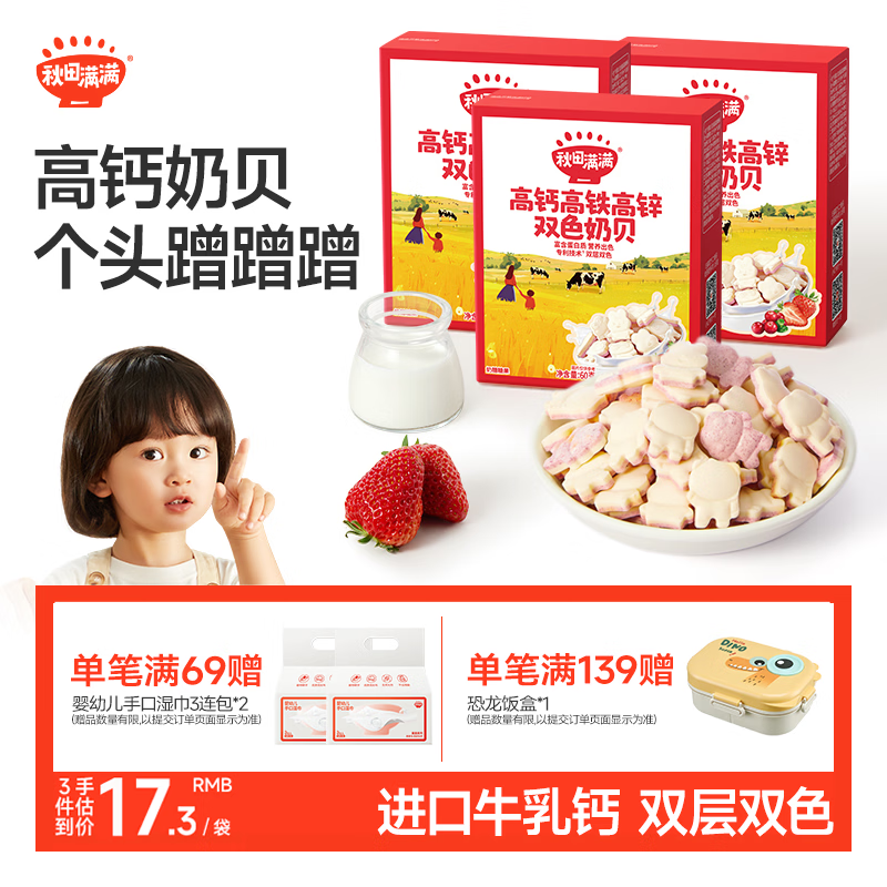 秋田满满 双色奶片儿童零食高钙铁锌奶贝奶酪块享婴幼儿宝宝零食谱60g