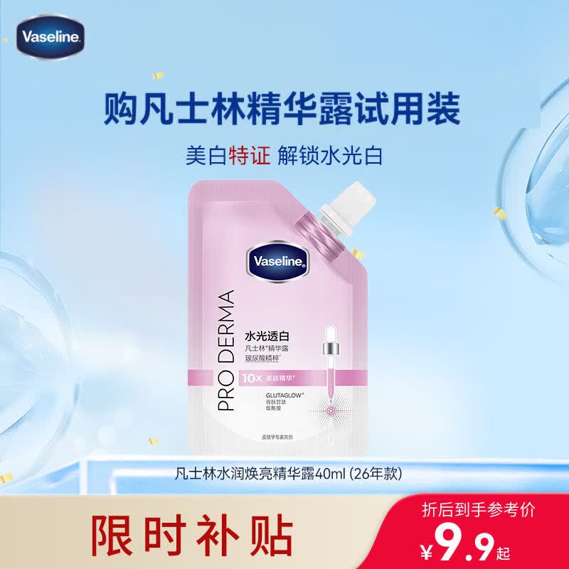 凡士林【持证美白】身体乳精华水光玻尿酸荔枝玫瑰滋润保湿夏季补水40ml