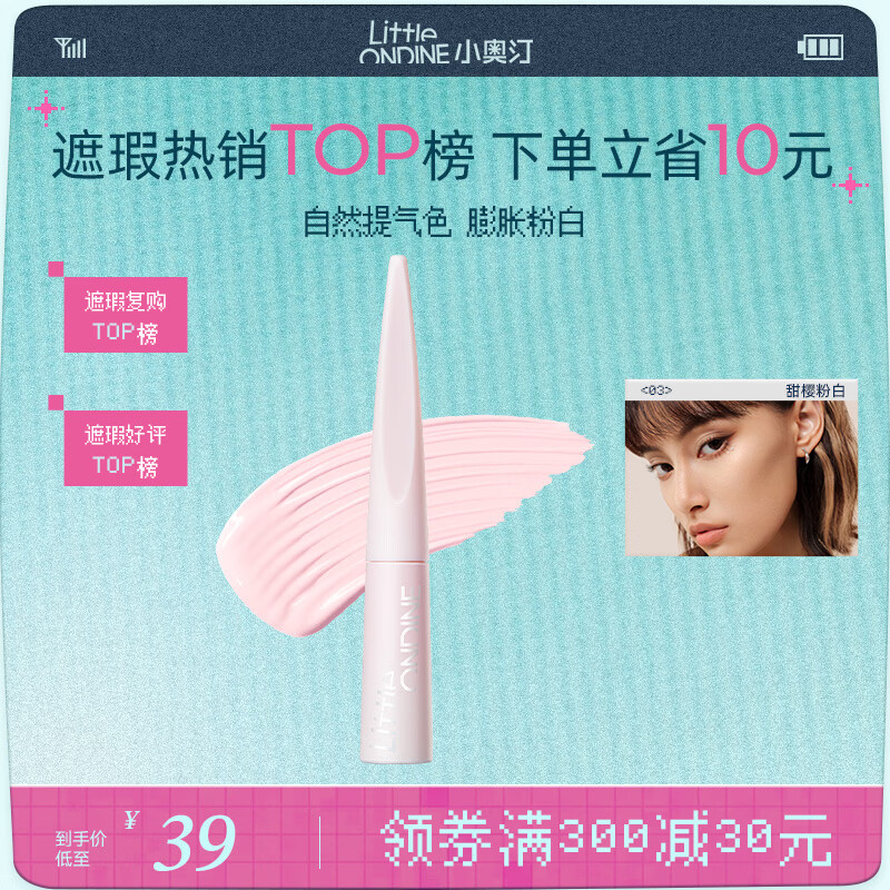 小奥汀（littleondine）液体高光修容液遮瑕膏提亮修颜棒遮斑黑眼圈腮红色03甜樱粉白4.5g