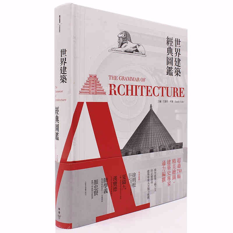 预订台版 建筑经典图鉴 世界建筑经典图鉴 建筑设计