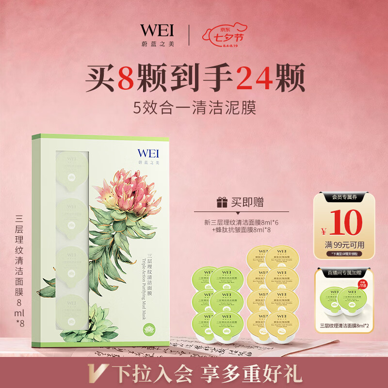 蔚蓝之美WEI三层理纹面膜 清洁毛孔补水保湿控油男女士去黑头涂抹式泥膜