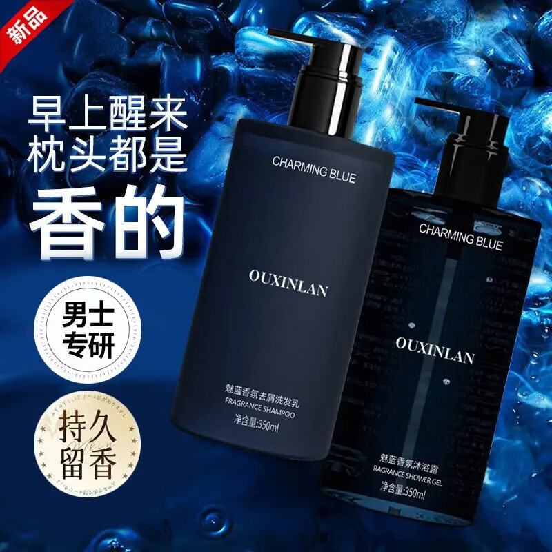 SAZA魅蓝男士香水沐浴露持久留香氛氨基酸洗浴液套装蔚蓝控油泡沫 洗发水沐浴露套装