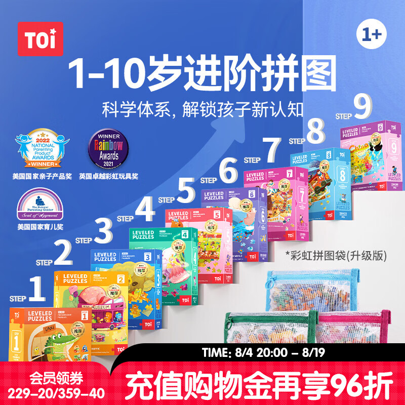 TOI图益儿童拼图3-6-12岁进阶宝宝益智早教启蒙玩具男孩女孩生日礼物 彩虹袋-3阶野生动物（3岁+|3袋）