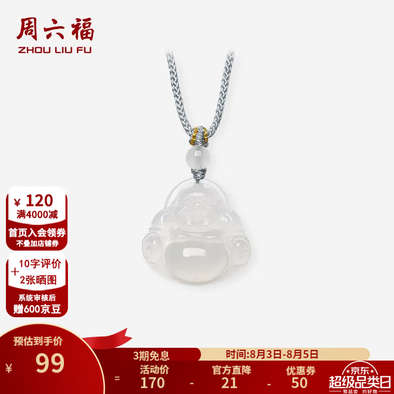 周六福（ZLF） 白月光玉髓项链男女款佛公挂坠笑口常开吊坠送朋友 笑口常开佛项链